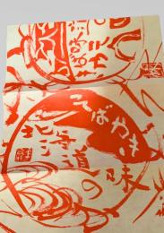 そばがき 北海道の味