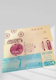 映画招待券（カリギュラ・アフリカ物語）