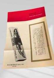 秋あじ飴のしおり 北海道銘菓