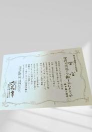 万作や何処から銭をおろそうか