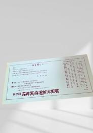 第2回 花井甫郎遺族洋画展