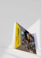 エルドラド計画発動！