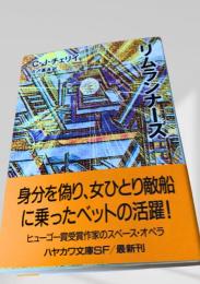 リムランナーズ