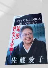 それでもこの世は悪くなかった