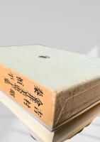 筑摩現代文学大系 93　吉村昭・金井美恵子集・秦恒平