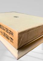 筑摩現代文学大系 71　杉浦明平集・花田清輝