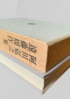 筑摩現代文学大系 79　阿川弘之集・遠藤周作