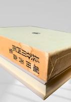 筑摩現代文学大系 73　堀田善衛集・長谷川四郎