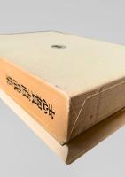 筑摩現代文学大系 20　志賀直哉集