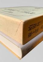 筑摩現代文学大系 94　柏原兵三・高井有一集・坂上弘・古山高麗雄