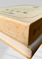 筑摩現代文学大系 別巻3　現代句集