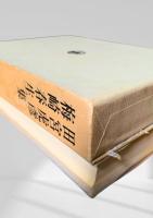 筑摩現代文学大系 64　田宮虎彦集・梅崎春生