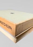 筑摩現代文学大系 11　正宗白鳥集