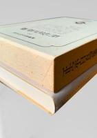 筑摩現代文学大系 11　正宗白鳥集