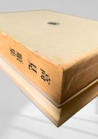 筑摩現代文学大系 52　高見順集