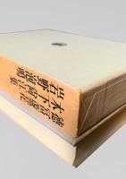 筑摩現代文学大系 5　徳冨蘆花・木下尚江集・岩野泡鳴