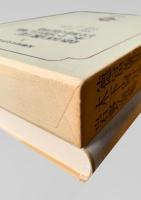 筑摩現代文学大系 5　徳冨蘆花・木下尚江集・岩野泡鳴