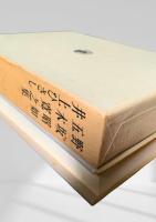 筑摩現代文学大系 92　野坂昭如・五木寛之集・井上ひさし