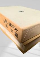 筑摩現代文学大系 86　開高健集・大江健三郎