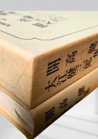 筑摩現代文学大系 86　開高健集・大江健三郎