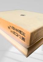 筑摩現代文学大系 83　瀬戸内晴美集・河野多恵子