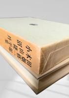 筑摩現代文学大系 60　田畑修一郎・木山捷平・小沼丹集