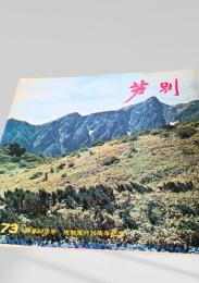 芦別 1973 開基80周年・市制施行20周年記念