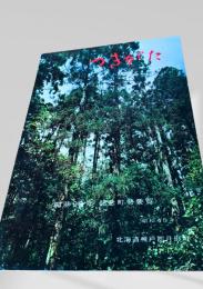 つきがた 開基90年記念町勢要覧 昭和45年