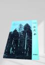 ひだか 町勢要覧 1966