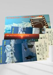 第21回 あばしりオホーツク流氷まつり記念入場券（1986年2月）