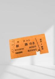 標茶→釧路 硬券乗車券（昭和62年3月31日発行）