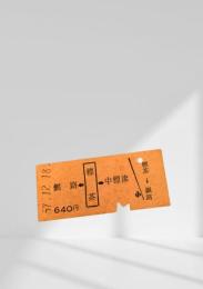 標茶→釧路 硬券乗車券（昭和37年12月18日発行）