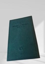 人間の學としての倫理学