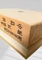 梶井基次郎・堀辰雄・中島敦集