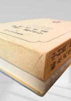 中村真一郎・福永武彦集