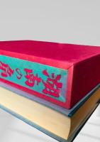 湖南の扇  芥川龍之介　名著復刻日本児童文学館