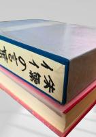 侏儒の言葉  芥川龍之介　名著復刻日本児童文学館