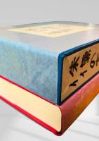 侏儒の言葉  芥川龍之介　名著復刻日本児童文学館