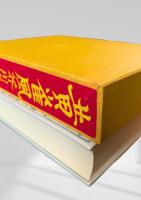 黄雀風  芥川龍之介　名著復刻日本児童文学館