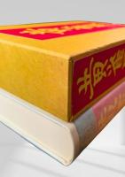 黄雀風  芥川龍之介　名著復刻日本児童文学館