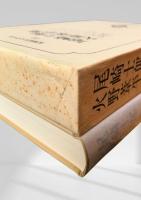 尾崎士郎集・火野葦平集