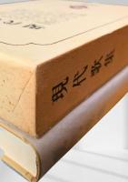 現代歌集（別巻2）