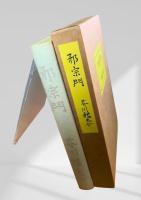 邪宗門  芥川龍之介　名著復刻日本児童文学館