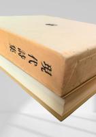 現代詩集（別巻1）