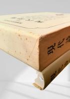 現代詩集（別巻1）