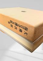 大佛次郎集・海音寺潮五郎集