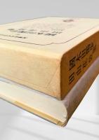 國木田獨歩集・田山花袋集