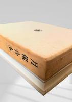 月報合本（二）