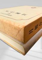 月報合本（一）