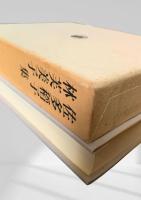 佐多稲子集・林芙美子集